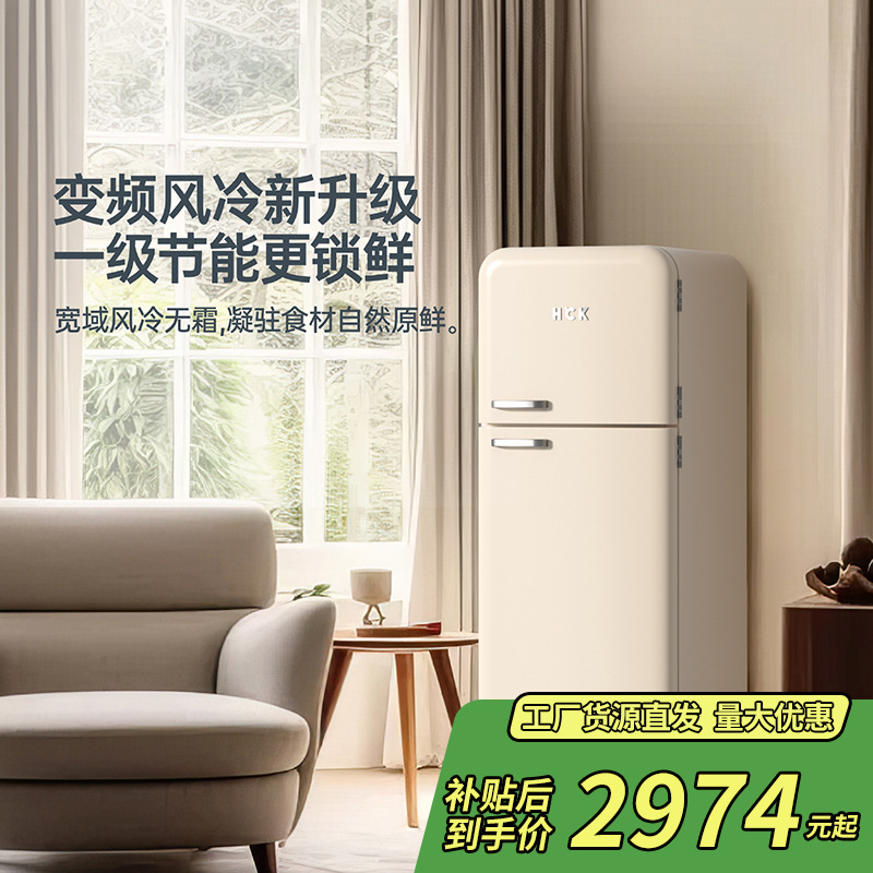 HCK哈士奇BC-192RS双门复古冰箱小香风家用客厅超薄嵌入式奶油风