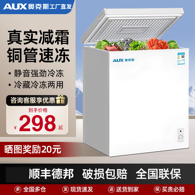 奥克斯小冰柜家用小型全冷冻冷藏两用节能省电迷你商用无霜冷冻柜