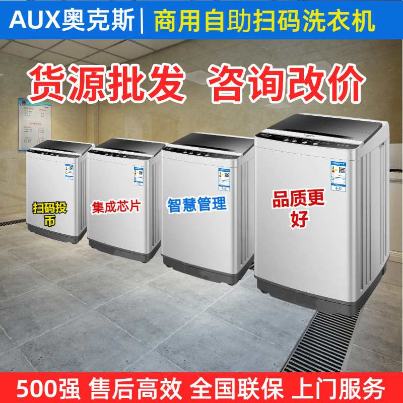 工厂货源批发奥克斯扫码投币波轮洗衣机8公斤/10kg洗脱一体大容量